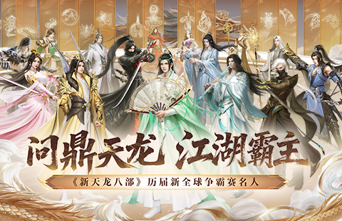 天龙八部私服升级路线